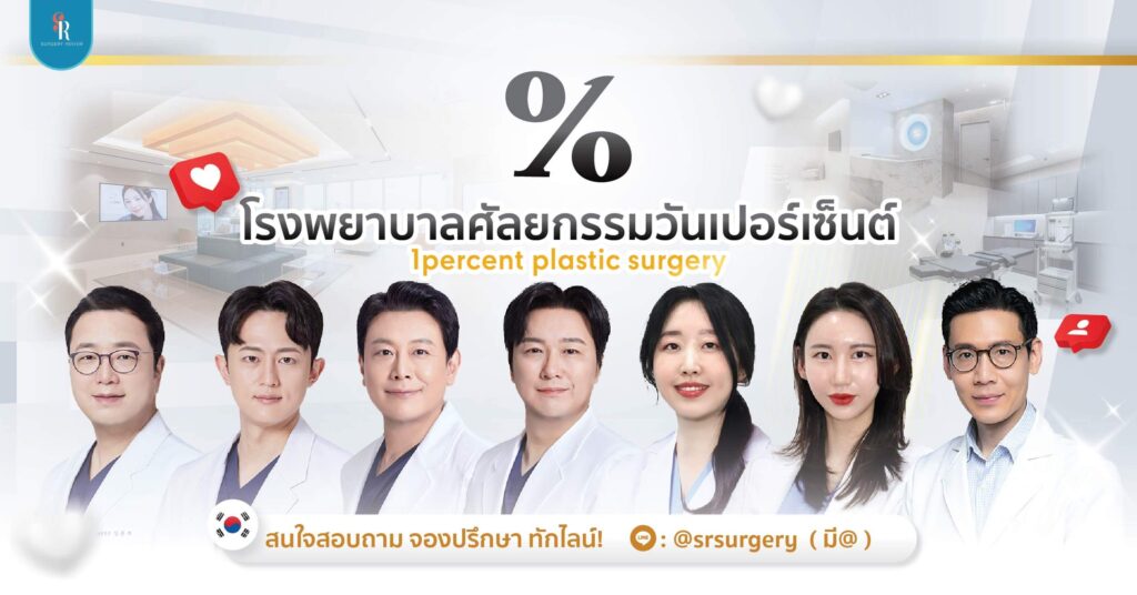 โรงพยาบาลศัลยกรรมวันเปอร์เซ็นต์-01
