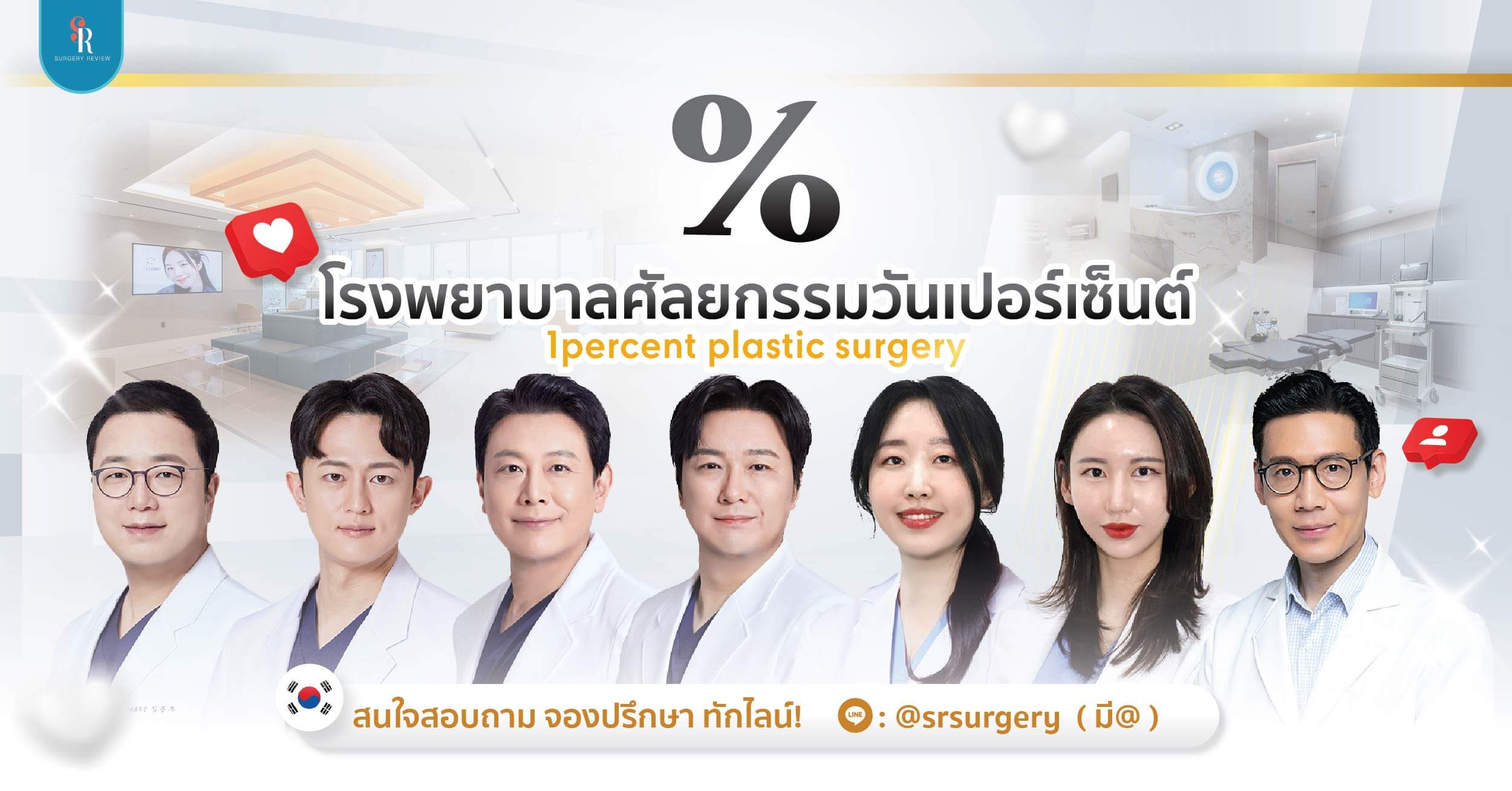 โรงพยาบาลศัลยกรรมวันเปอร์เซ็นต์-01