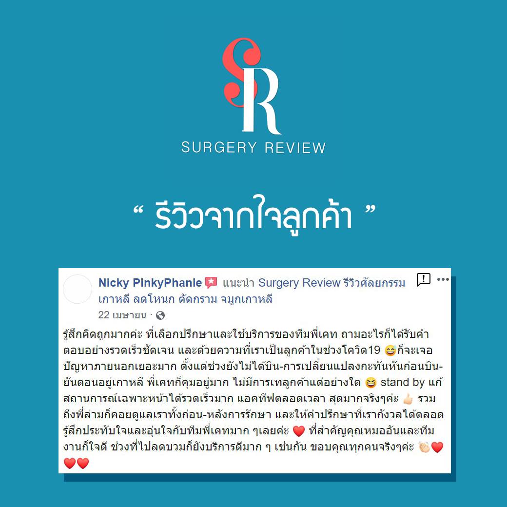รีวิวคำชม 02