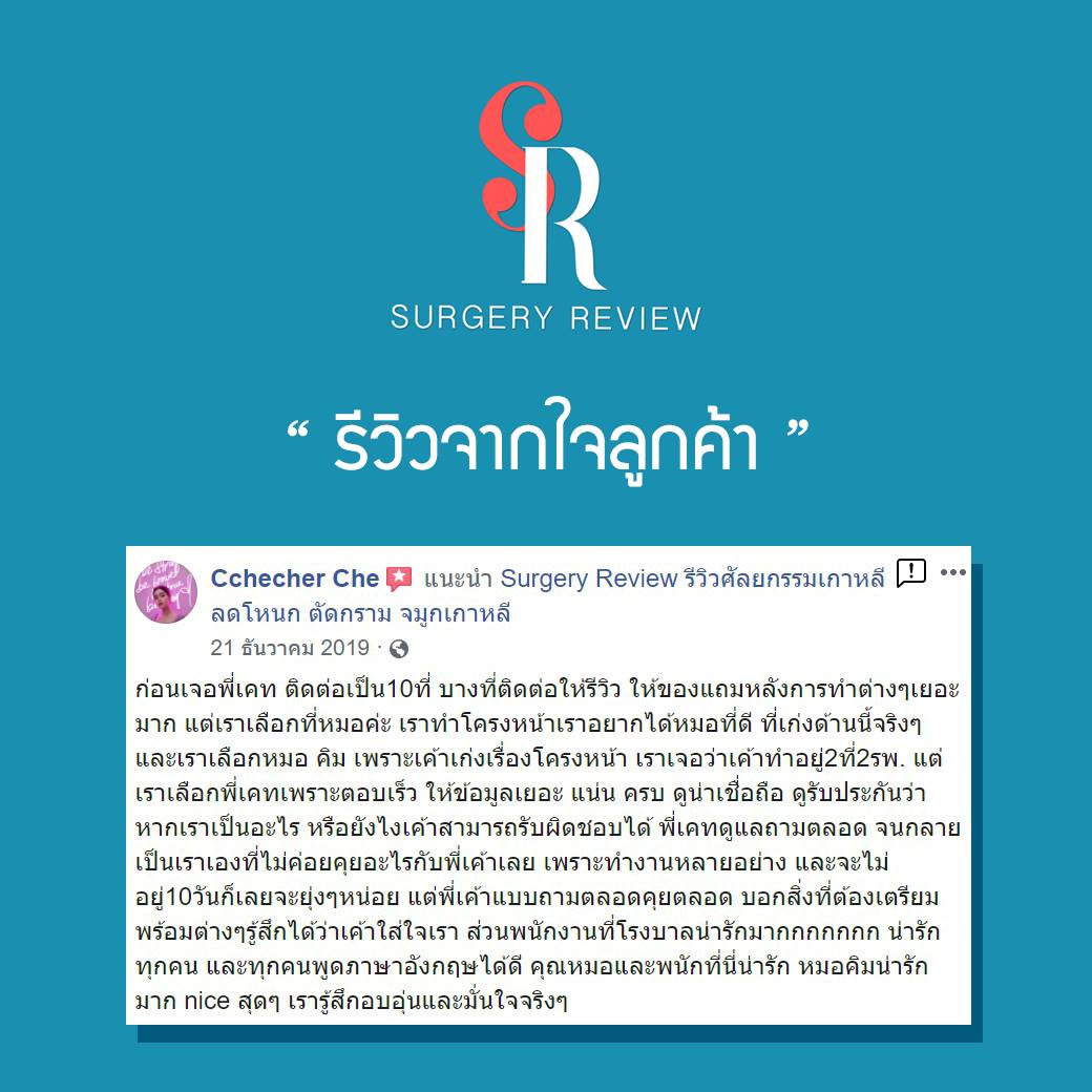 รีวิวคำชม 03