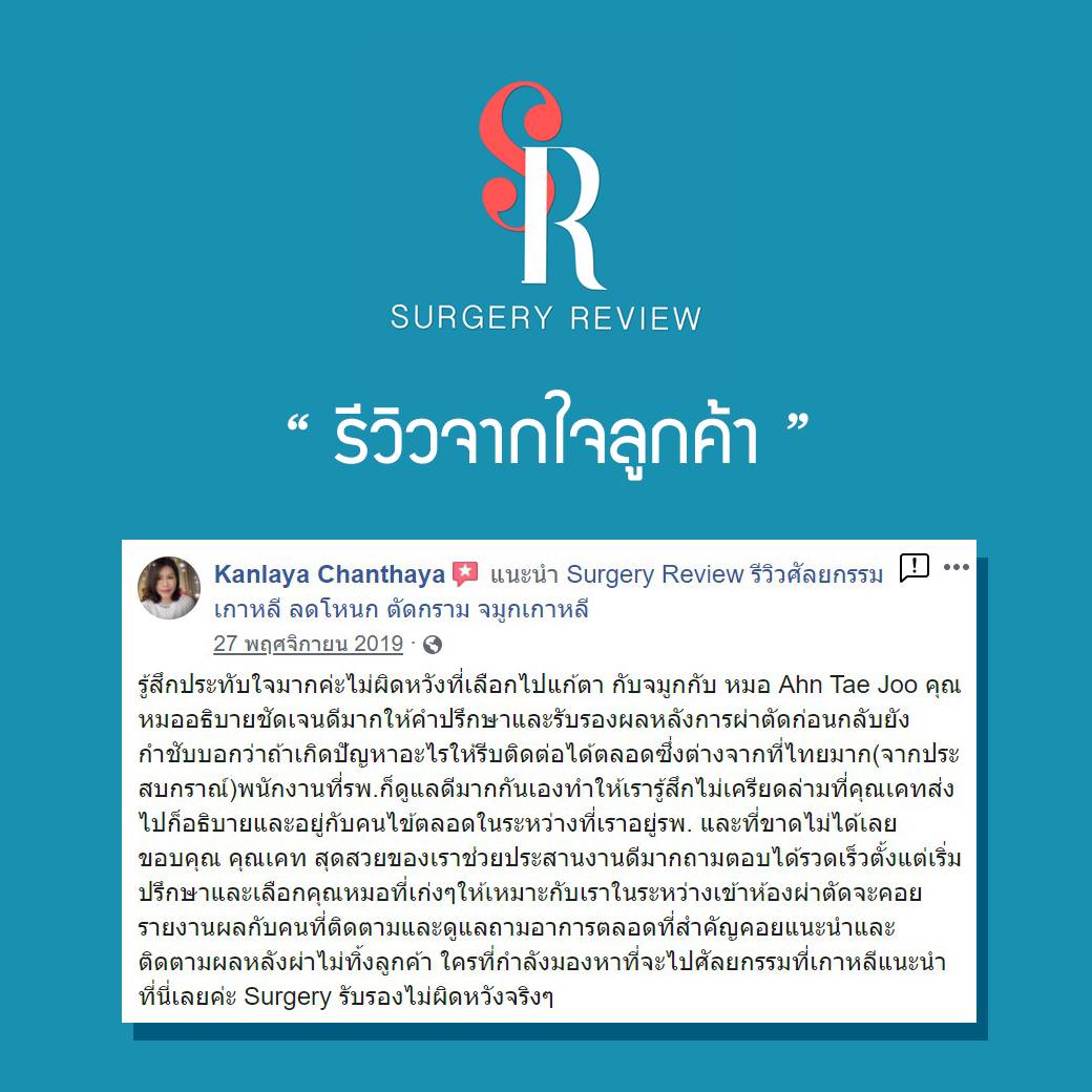 รีวิวคำชม 04