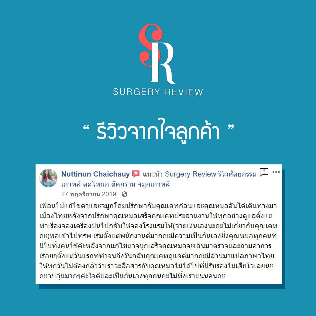 รีวิวคำชม 05