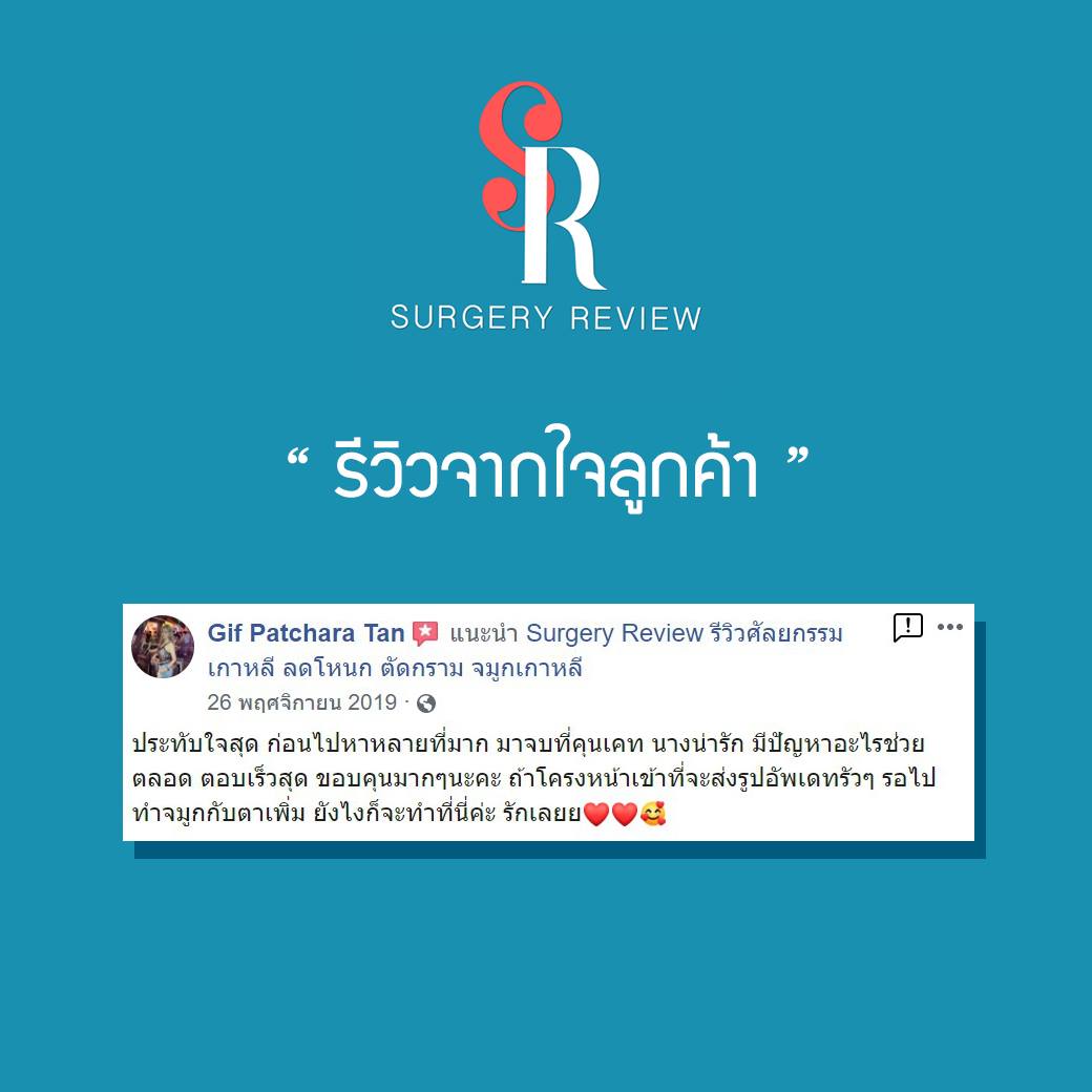 รีวิวคำชม 06