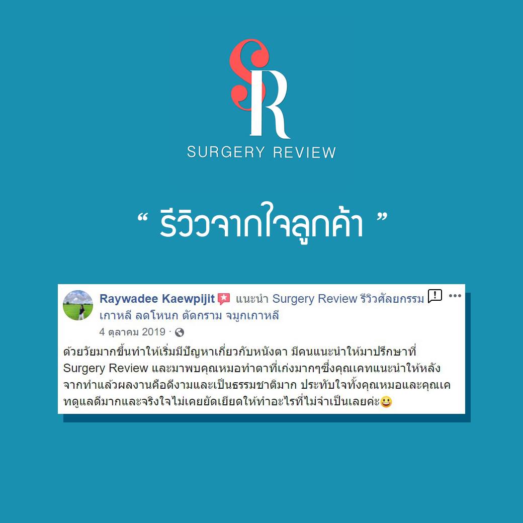 รีวิวคำชม 08