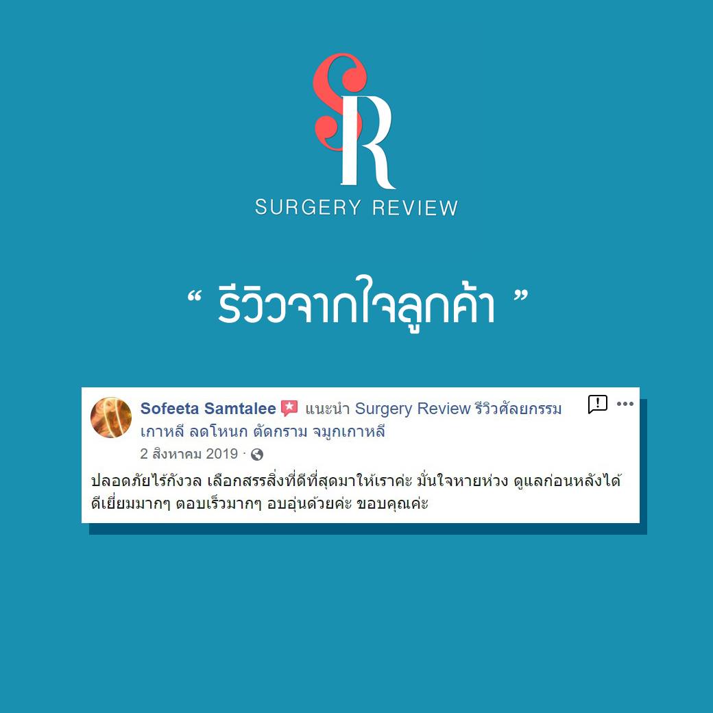 รีวิวคำชม 09