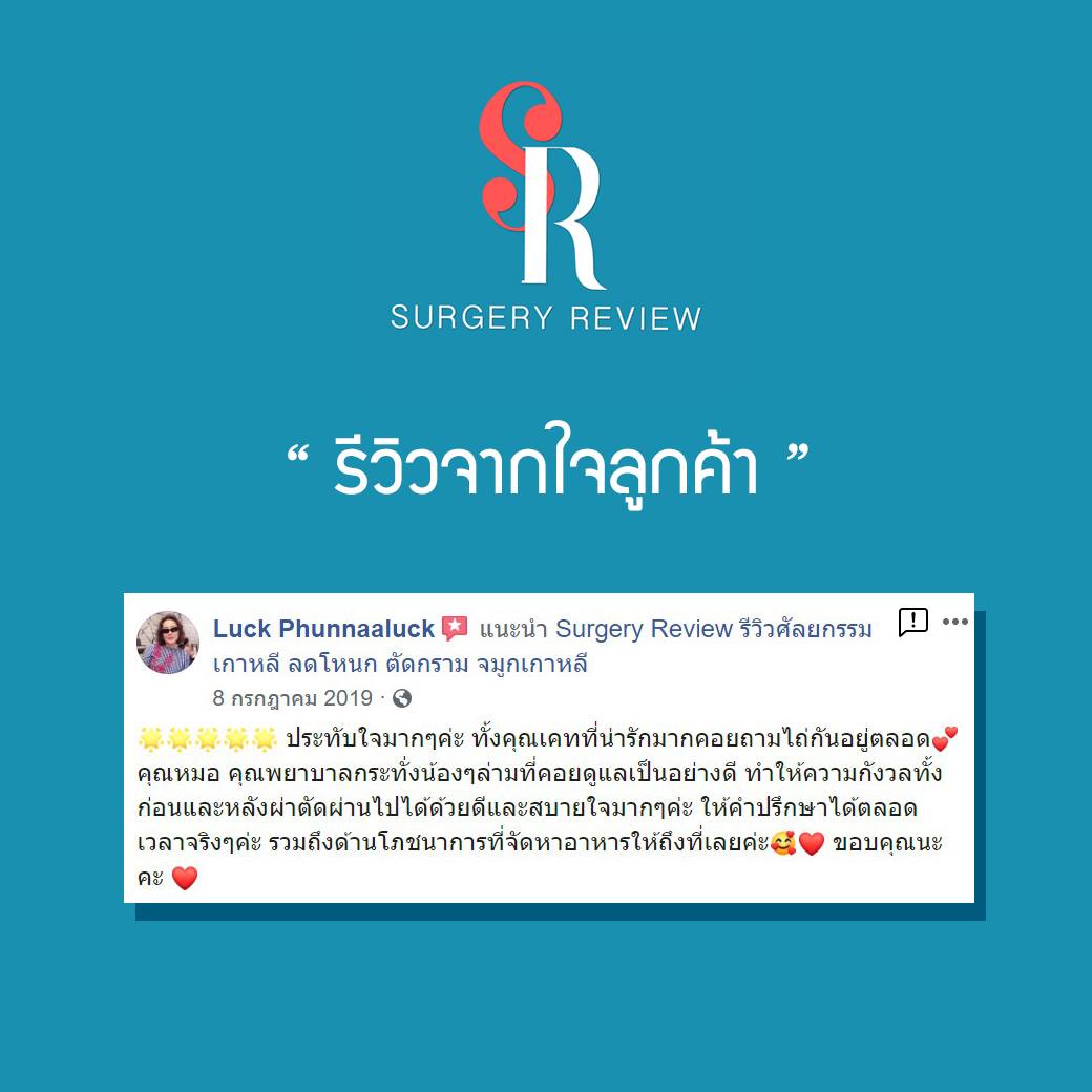 รีวิวคำชม 10